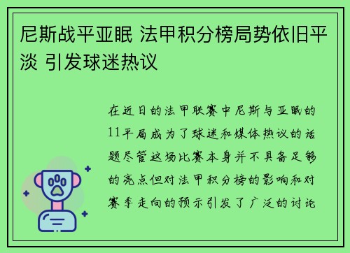 尼斯战平亚眠 法甲积分榜局势依旧平淡 引发球迷热议