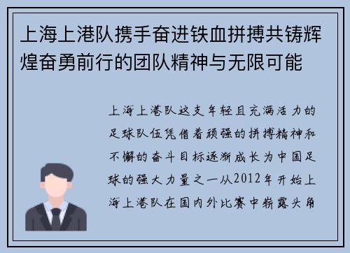 上海上港队携手奋进铁血拼搏共铸辉煌奋勇前行的团队精神与无限可能