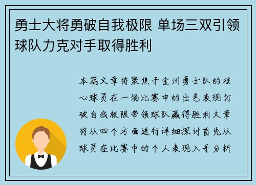 勇士大将勇破自我极限 单场三双引领球队力克对手取得胜利