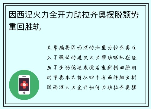 因西涅火力全开力助拉齐奥摆脱颓势重回胜轨