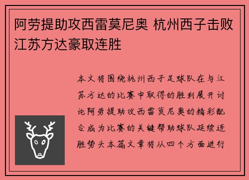 阿劳提助攻西雷莫尼奥 杭州西子击败江苏方达豪取连胜