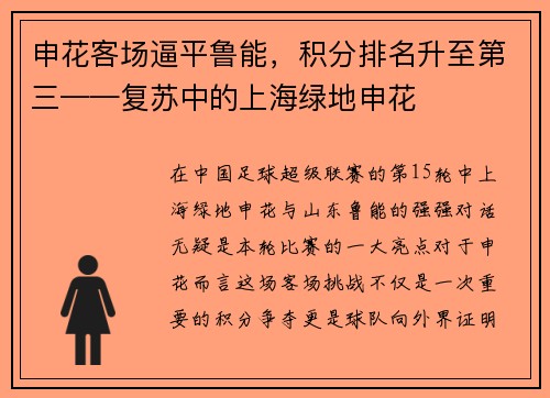 申花客场逼平鲁能，积分排名升至第三——复苏中的上海绿地申花