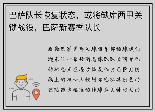巴萨队长恢复状态，或将缺席西甲关键战役，巴萨新赛季队长