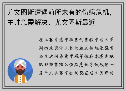 尤文图斯遭遇前所未有的伤病危机，主帅急需解决，尤文图斯最近