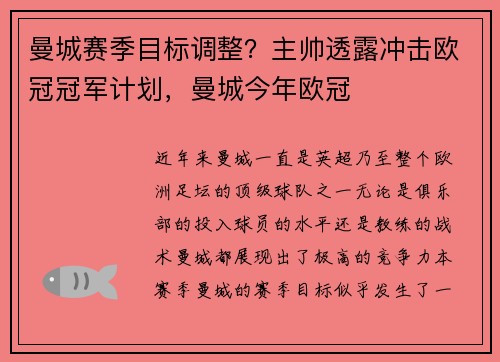 曼城赛季目标调整？主帅透露冲击欧冠冠军计划，曼城今年欧冠