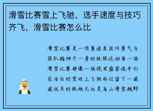 滑雪比赛雪上飞驰，选手速度与技巧齐飞，滑雪比赛怎么比
