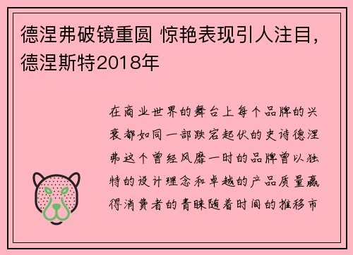 德涅弗破镜重圆 惊艳表现引人注目，德涅斯特2018年