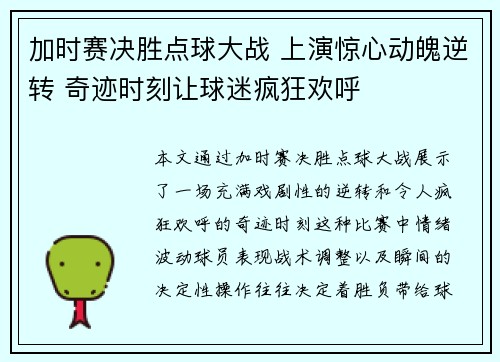 加时赛决胜点球大战 上演惊心动魄逆转 奇迹时刻让球迷疯狂欢呼