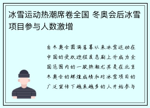 冰雪运动热潮席卷全国 冬奥会后冰雪项目参与人数激增