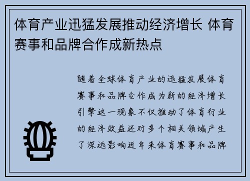 体育产业迅猛发展推动经济增长 体育赛事和品牌合作成新热点