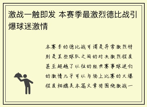 激战一触即发 本赛季最激烈德比战引爆球迷激情