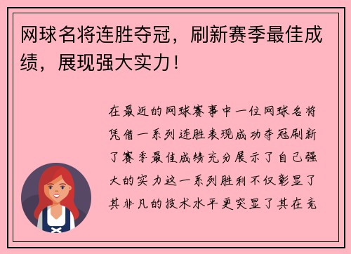 网球名将连胜夺冠，刷新赛季最佳成绩，展现强大实力！