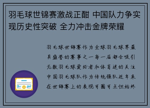 羽毛球世锦赛激战正酣 中国队力争实现历史性突破 全力冲击金牌荣耀