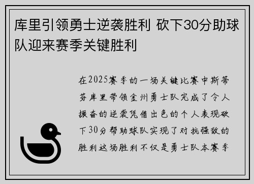 库里引领勇士逆袭胜利 砍下30分助球队迎来赛季关键胜利