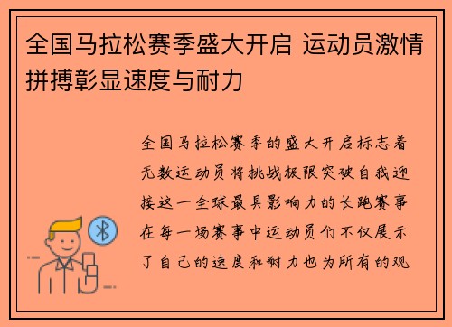 全国马拉松赛季盛大开启 运动员激情拼搏彰显速度与耐力