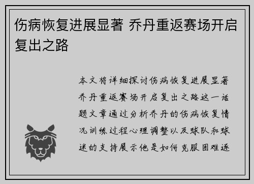 伤病恢复进展显著 乔丹重返赛场开启复出之路