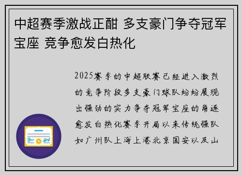 中超赛季激战正酣 多支豪门争夺冠军宝座 竞争愈发白热化