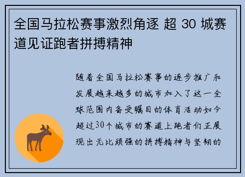 全国马拉松赛事激烈角逐 超 30 城赛道见证跑者拼搏精神