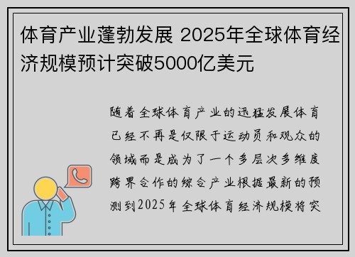 体育产业蓬勃发展 2025年全球体育经济规模预计突破5000亿美元