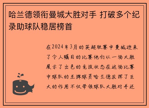 哈兰德领衔曼城大胜对手 打破多个纪录助球队稳居榜首