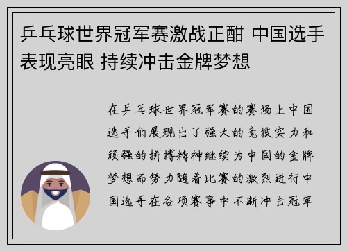 乒乓球世界冠军赛激战正酣 中国选手表现亮眼 持续冲击金牌梦想