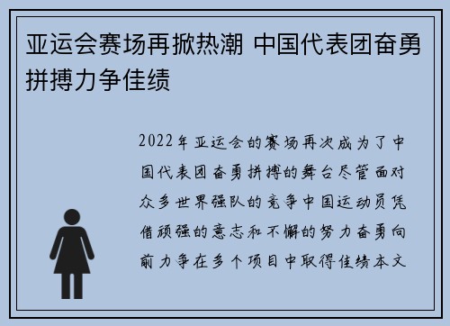 亚运会赛场再掀热潮 中国代表团奋勇拼搏力争佳绩
