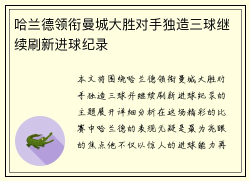 哈兰德领衔曼城大胜对手独造三球继续刷新进球纪录