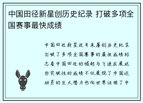 中国田径新星创历史纪录 打破多项全国赛事最快成绩