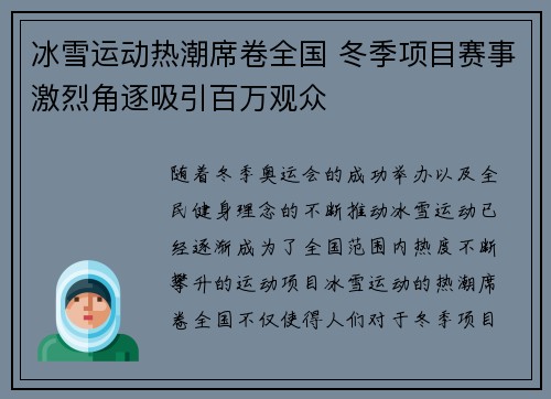 冰雪运动热潮席卷全国 冬季项目赛事激烈角逐吸引百万观众