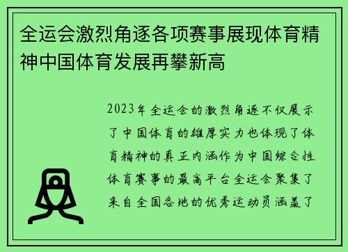 全运会激烈角逐各项赛事展现体育精神中国体育发展再攀新高