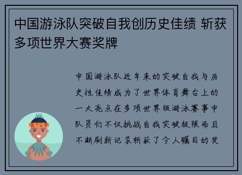 中国游泳队突破自我创历史佳绩 斩获多项世界大赛奖牌
