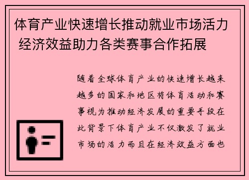 体育产业快速增长推动就业市场活力 经济效益助力各类赛事合作拓展
