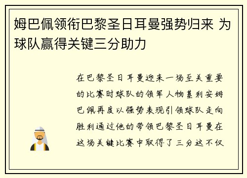 姆巴佩领衔巴黎圣日耳曼强势归来 为球队赢得关键三分助力