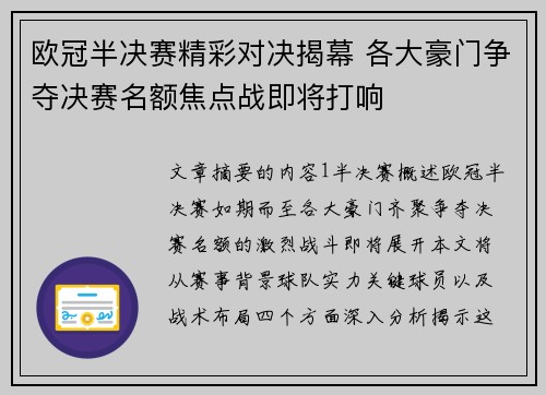 欧冠半决赛精彩对决揭幕 各大豪门争夺决赛名额焦点战即将打响