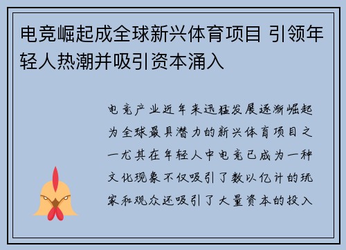 电竞崛起成全球新兴体育项目 引领年轻人热潮并吸引资本涌入