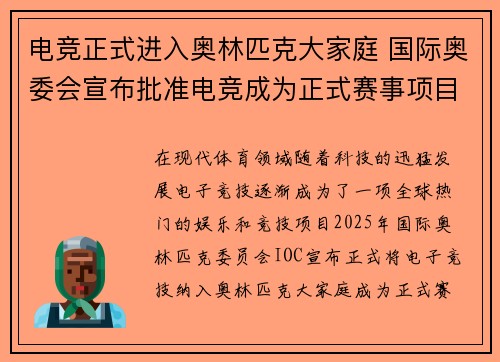 电竞正式进入奥林匹克大家庭 国际奥委会宣布批准电竞成为正式赛事项目