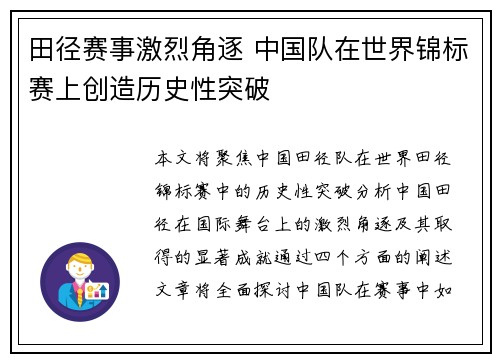 田径赛事激烈角逐 中国队在世界锦标赛上创造历史性突破