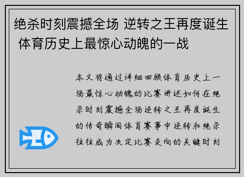 绝杀时刻震撼全场 逆转之王再度诞生 体育历史上最惊心动魄的一战