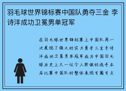 羽毛球世界锦标赛中国队勇夺三金 李诗沣成功卫冕男单冠军