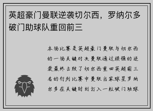 英超豪门曼联逆袭切尔西，罗纳尔多破门助球队重回前三