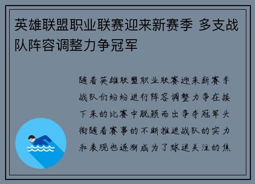 英雄联盟职业联赛迎来新赛季 多支战队阵容调整力争冠军