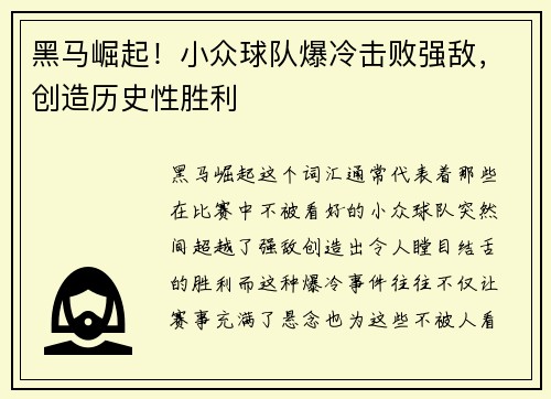 黑马崛起！小众球队爆冷击败强敌，创造历史性胜利