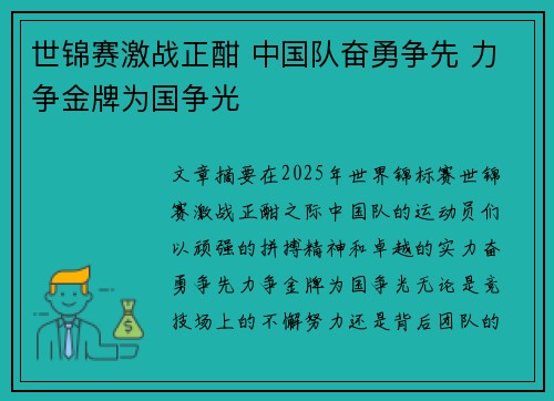 世锦赛激战正酣 中国队奋勇争先 力争金牌为国争光